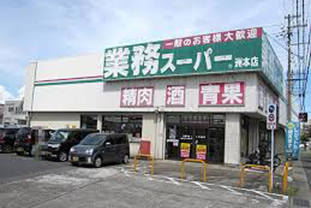 業務スーパー 洲本店